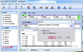 擦除分区和删除分区的区别