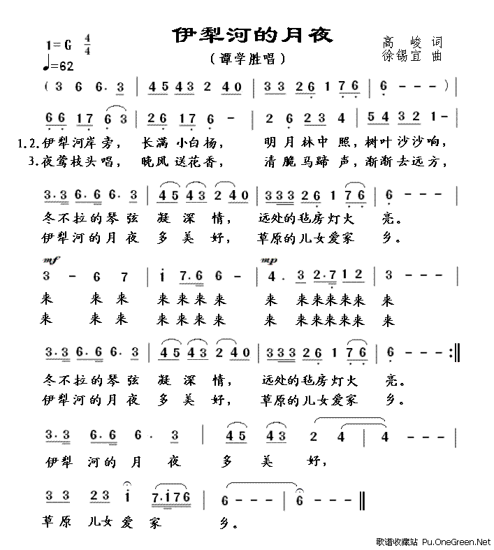 求个降E的伊犁河的月夜的谱子,简谱就可以,