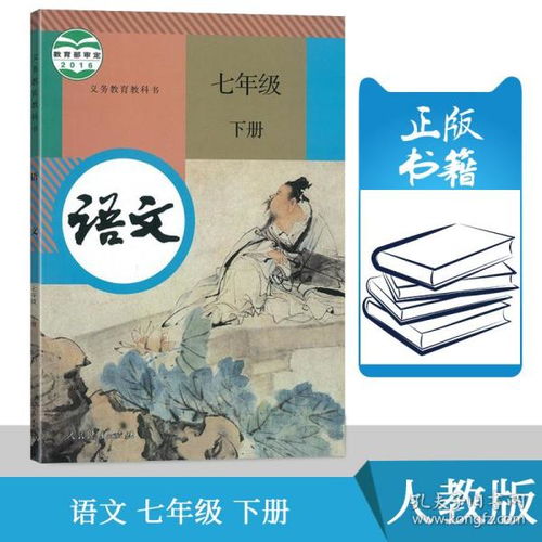 人教版七年级下册语文课本目录?