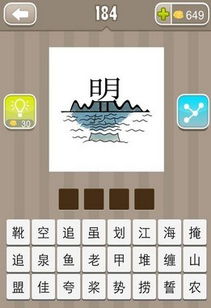 明成语四字