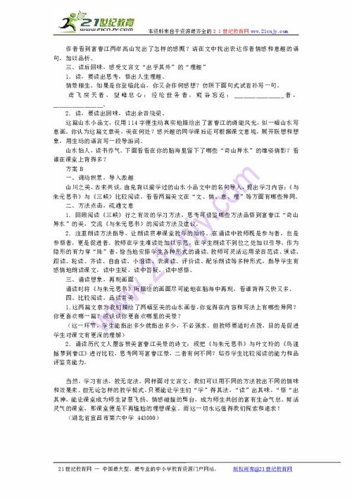 初二语文下册《与朱元思书》教案