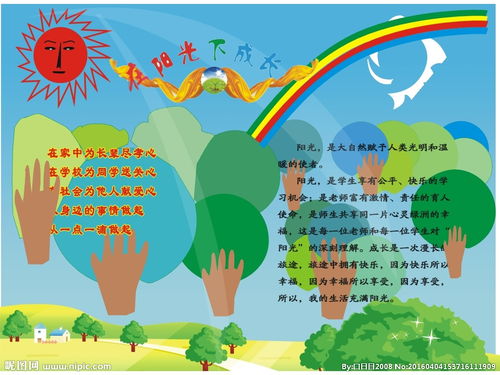 在阳光下成长绘画，在阳光下成长诗歌