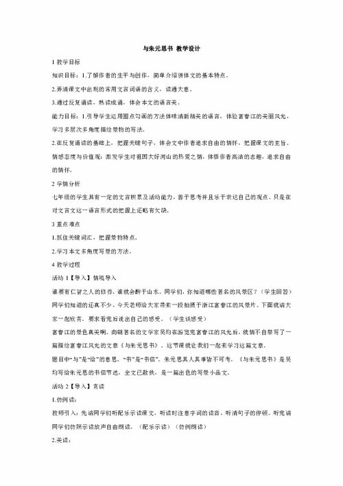 与朱元思书教案