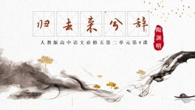 陶渊明《归去来兮辞》原文和译文