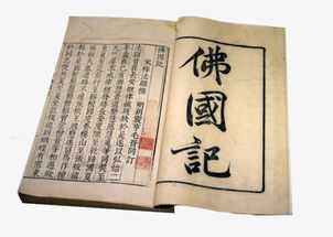 《佛国记》有怎样的内容?