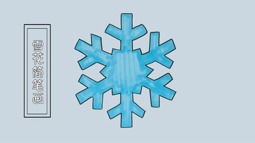 怎么画雪花简笔画