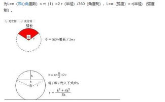 扇形弧长计算公式是什么?