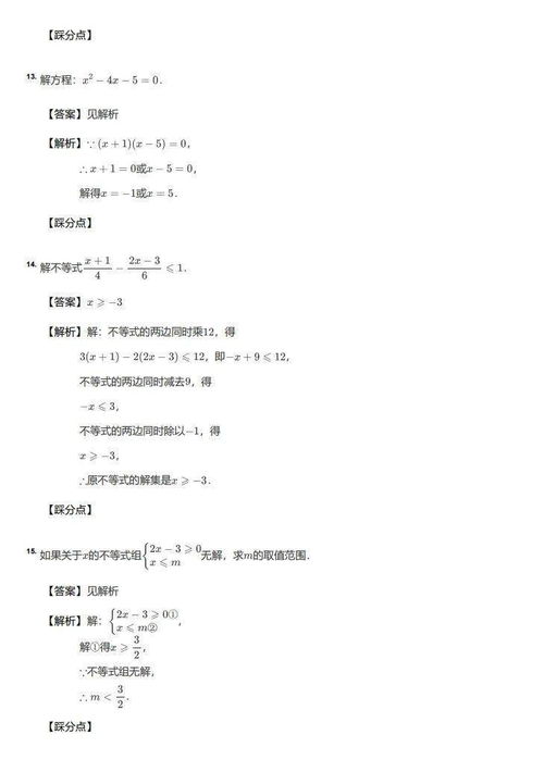 100道解方程题带答案六年级上册，100道解方程题带答案和过程