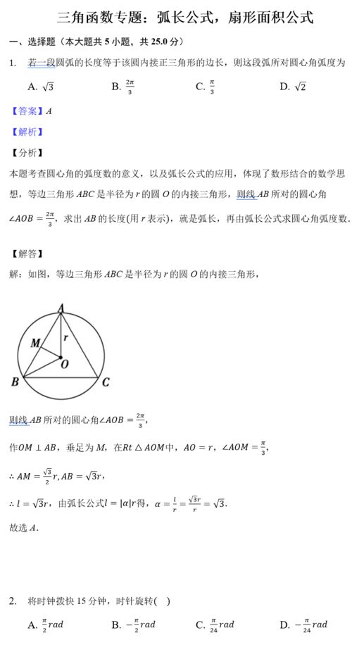 扇形弧长公式和面积公式，扇形弧长公式l=αr