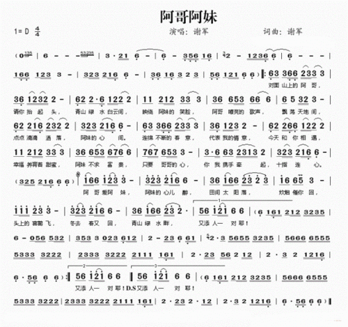 阿哥阿妹简谱完整版，阿哥阿妹简谱教唱