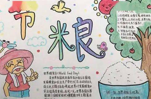 手抄报《节约粮食》简单又漂亮，手抄报《节约粮食》六年级