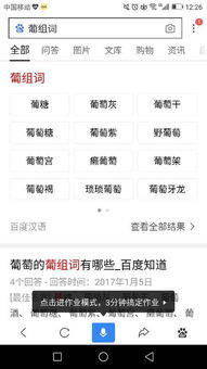葡组词有哪些词语