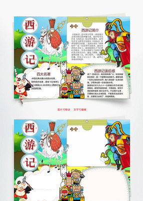 西游记的海报怎么画简单?学生?西游记的手抄报怎么画简单又漂亮_百度知 