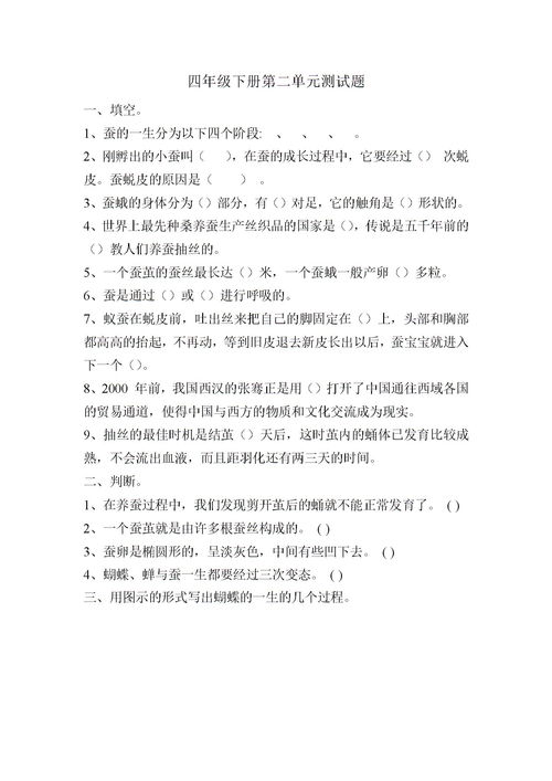 四年级下册第二单元思维导图，四年级下册第二单元知识点总结