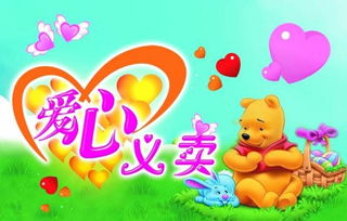 记一次义卖活动作文