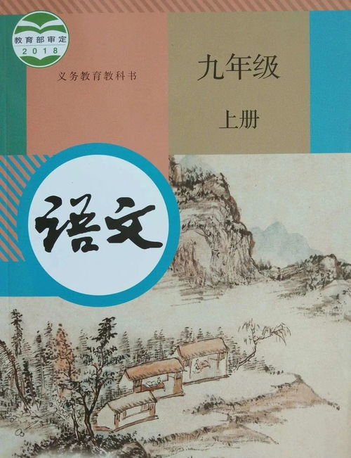 九年级下册语文书古诗词有哪些?