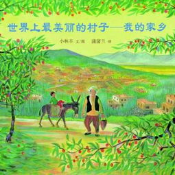 优秀作文:家乡的故事