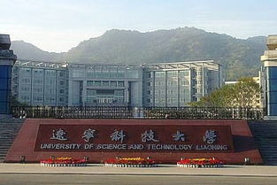 辽宁科技大学怎么样?就业前景，辽宁科技大学怎么样介绍一下