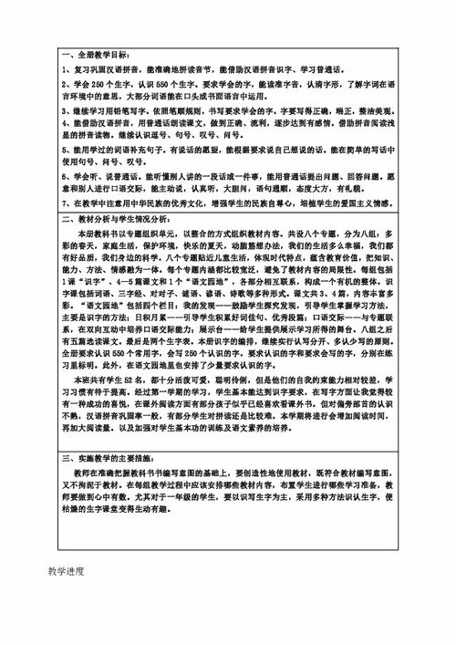 2023人教版一年级语文下册教案，人教版一年级语文下册教案绿色文具