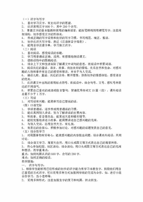 人教版一年级下册语文《胖乎乎的小手》教案