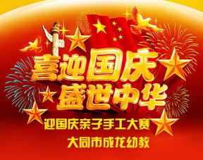 有关国庆节的名人名言