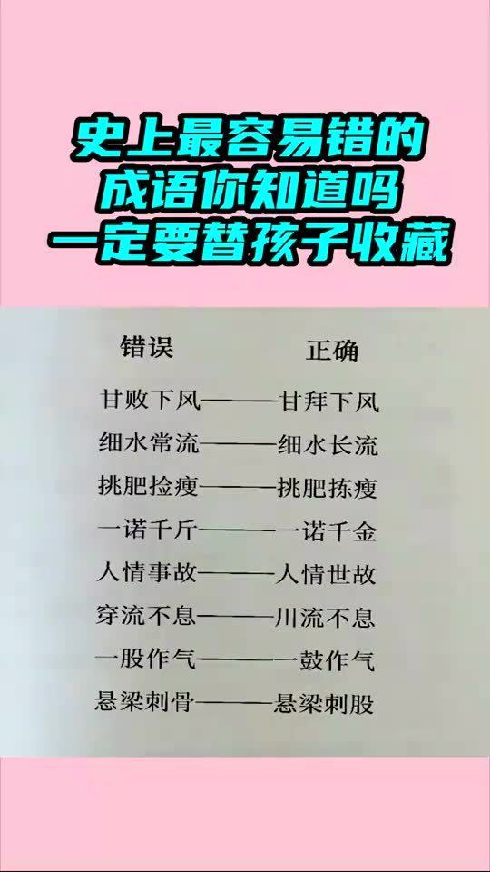 名垂青史成语的意思是什么