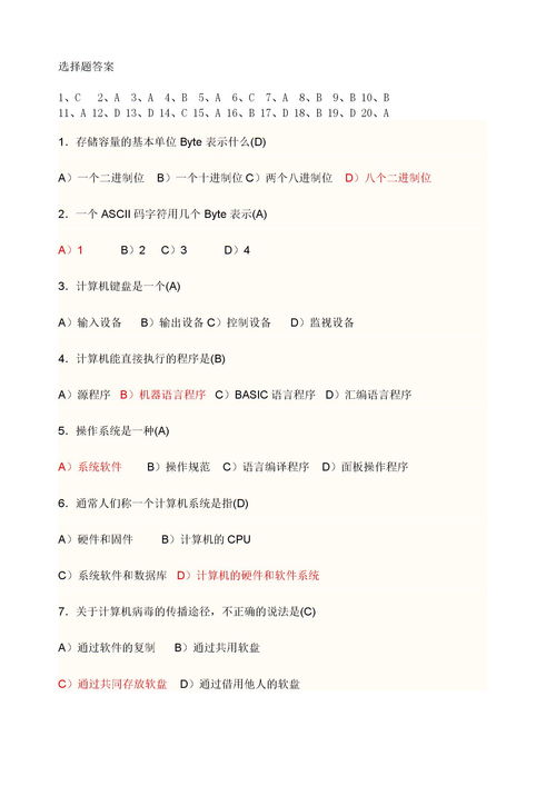 计算机指令主要存放在哪?