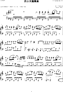 四小天鹅复杂版的谁有啊?
