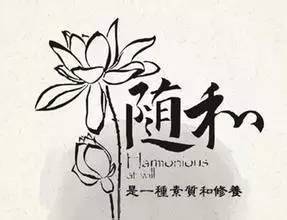 宠辱不惊去留无意是什么意思，宠辱不惊去留无意图片大全