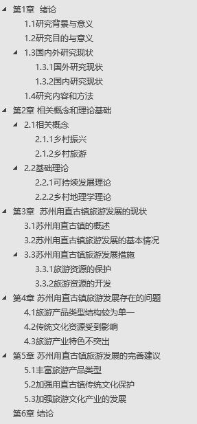 乡村振兴论文3000字