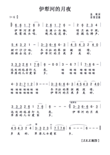 伊犁河的月夜简谱教唱视频，伊犁河的月夜简谱视唱
