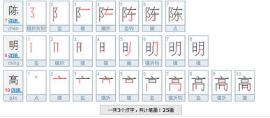 高笔画顺序，高笔画怎么写