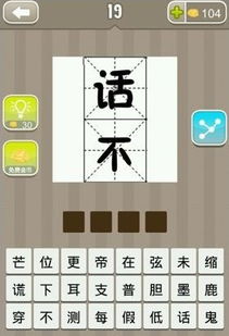 一个回字打一成语