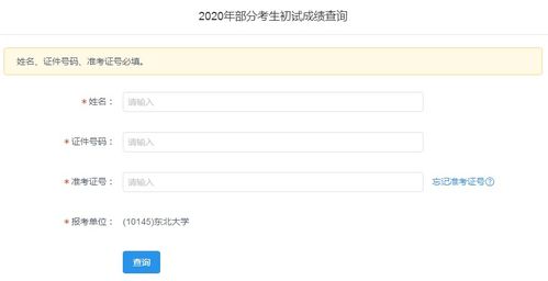 东北大学考研成绩查询入口，东北大学考研成绩2023