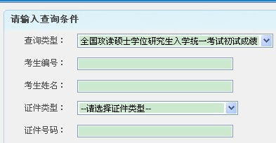 东北大学考研成绩查询?