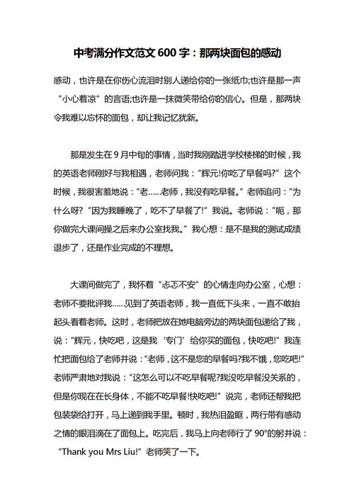 感动话题作文600字