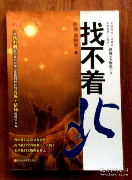 找不着北的歇后语上一句，找不着北的北是什么意思