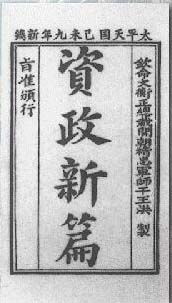 资政是个什么官衔?