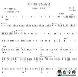 二胡梁祝简谱完整版我要完整板的曲谱