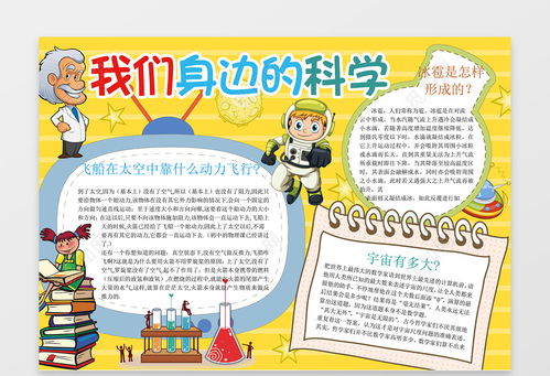 简单又好看科学小报手抄报 科学小知识手抄报