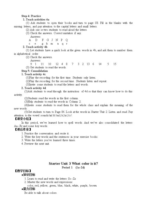 七年级英语教案