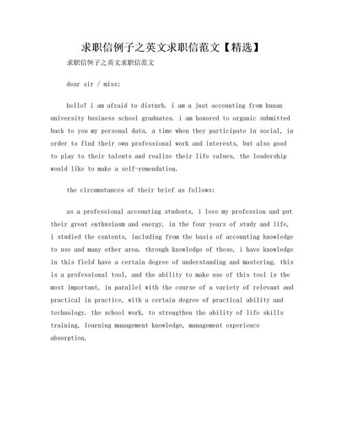 英文求职信