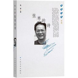 张枣最著名的几首诗