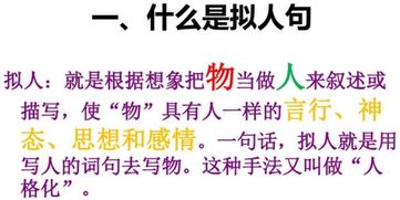 拟人句有哪些?