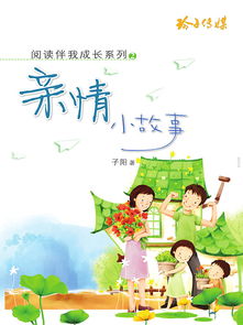 关于亲情的典型事例有哪些