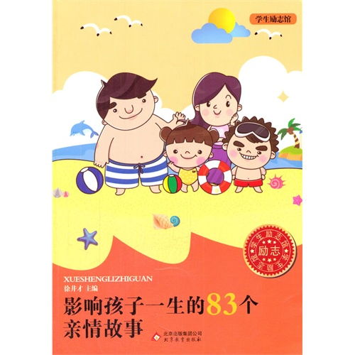 亲情故事合集5篇