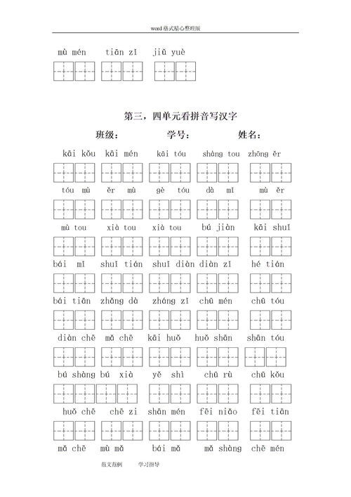 九字拼音