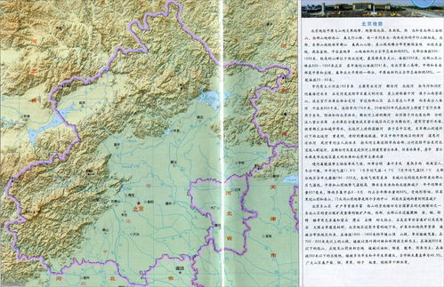 北京地势特点