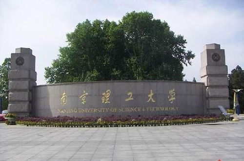 南京理工大学专业评估等级，南京理工大学专业分数线