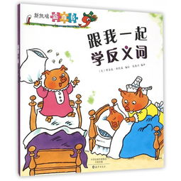 “新奇”的反义词是什么?